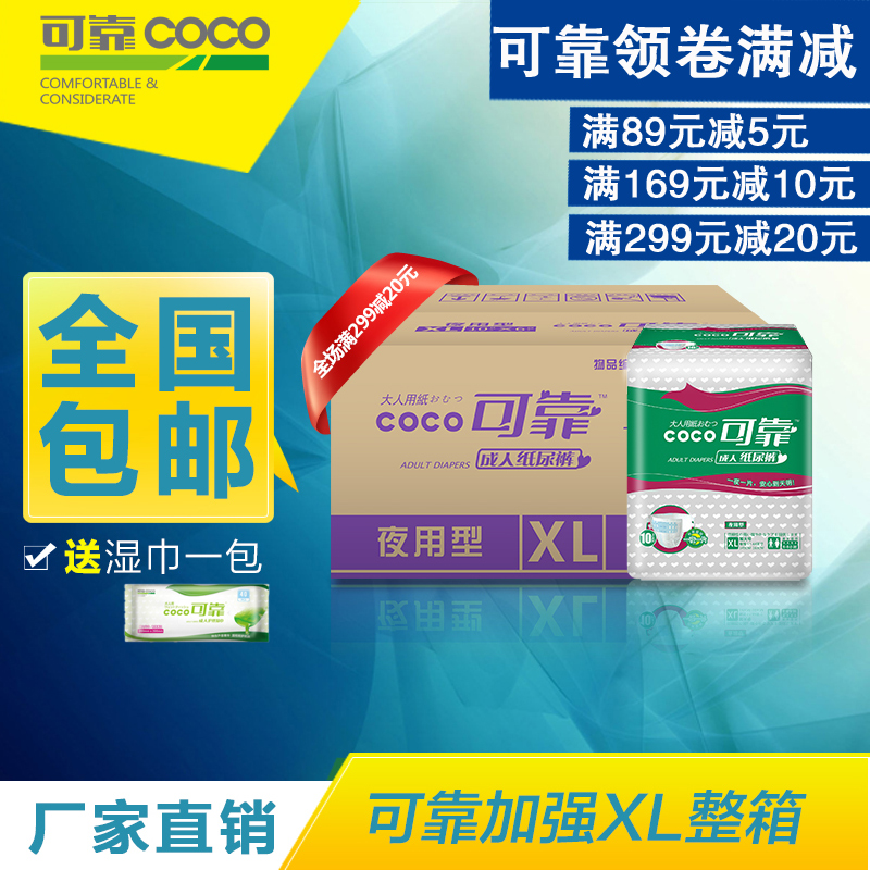 可靠加强夜用型成人纸尿裤XL码加大码 老年成人尿不湿  整箱60片