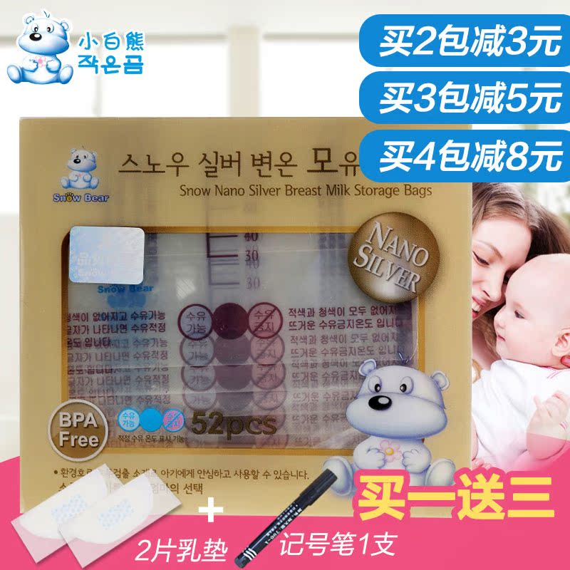 小白熊纳米银抑菌储奶袋母乳保鲜袋存奶袋200ml*52片 09525
