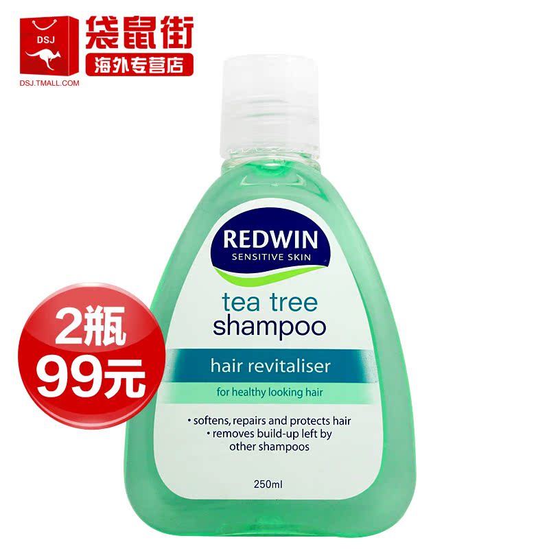 2瓶99元|澳洲直邮redwin茶树油洗发水250ml无硅控油深层防脱发