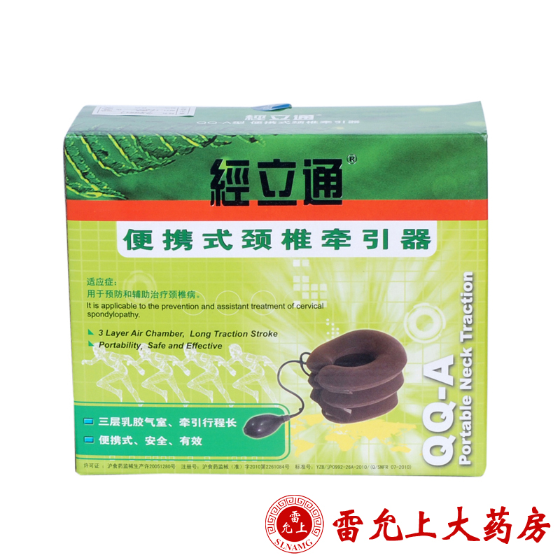 经立通便携式颈椎牵引器 QQ-A
