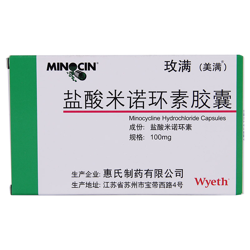 美满 玫满 盐酸米诺环素胶囊 100mg*10粒/盒