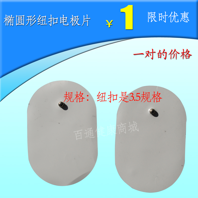 Such as the new spa machine wire oval button-type electrode piece massager physiotherapy instrument button-type patch accessories