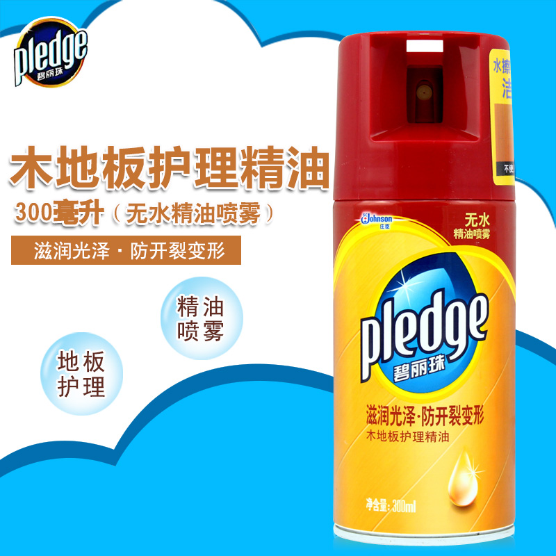 碧丽珠木地板护理精油300ml 漆面复合实木地板油 保养防开裂变形