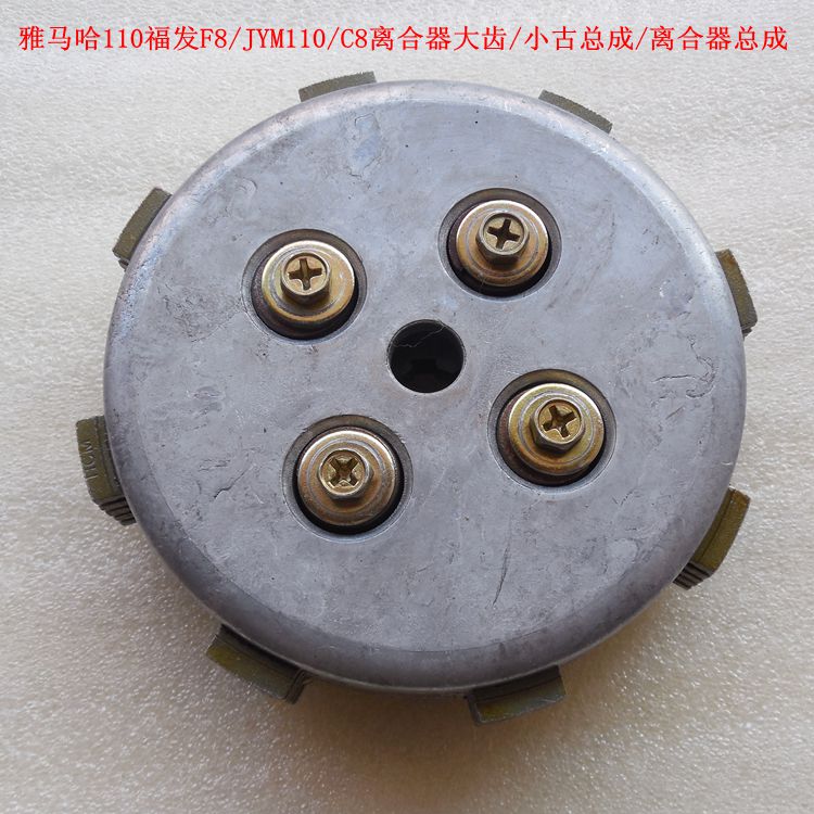 Yamaha 110 Fulfill F8 JYM110 C8 Clutch Large Tooth Small Ancient Clutch Composition Composition