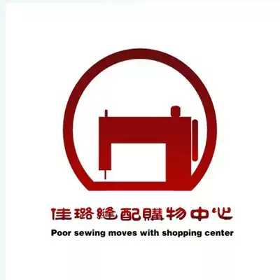 Freight replacement hyperlink 23 years focus on sewing Jialu sewing shopping center trustworthy