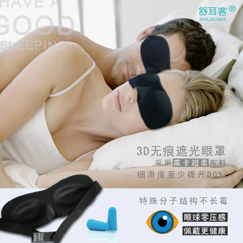 舒耳客眼罩睡眠遮光舒适眼罩赠送防噪音隔音耳塞降音