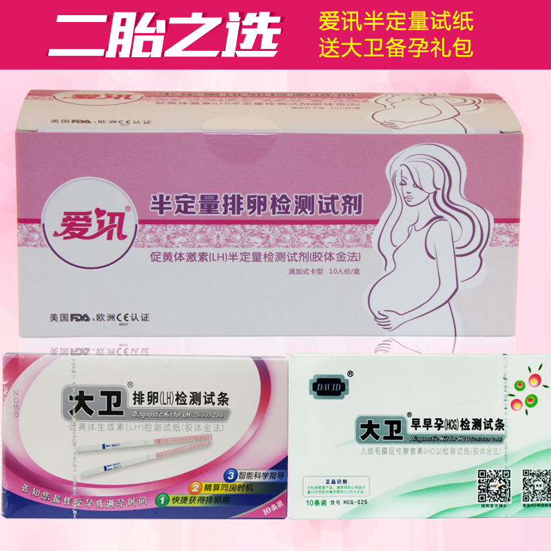 爱讯LH半定量排卵试纸10条送大卫早早孕10条排卵10条寻找优质卵子