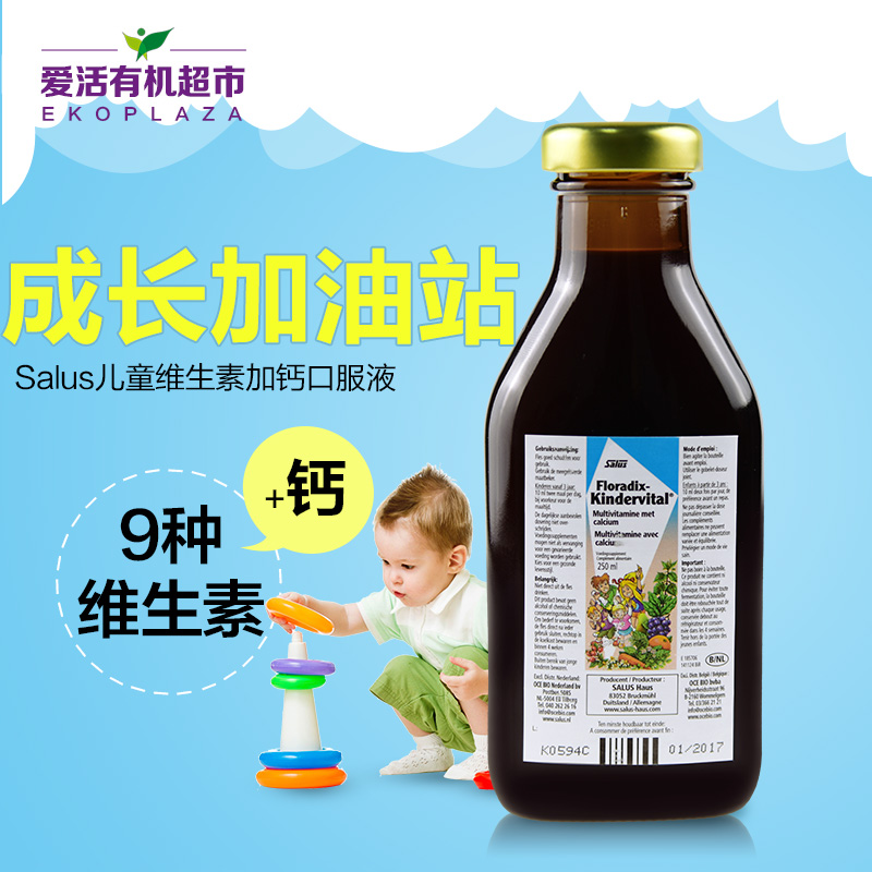 salus儿童铁元维生素口服液补钙250ml