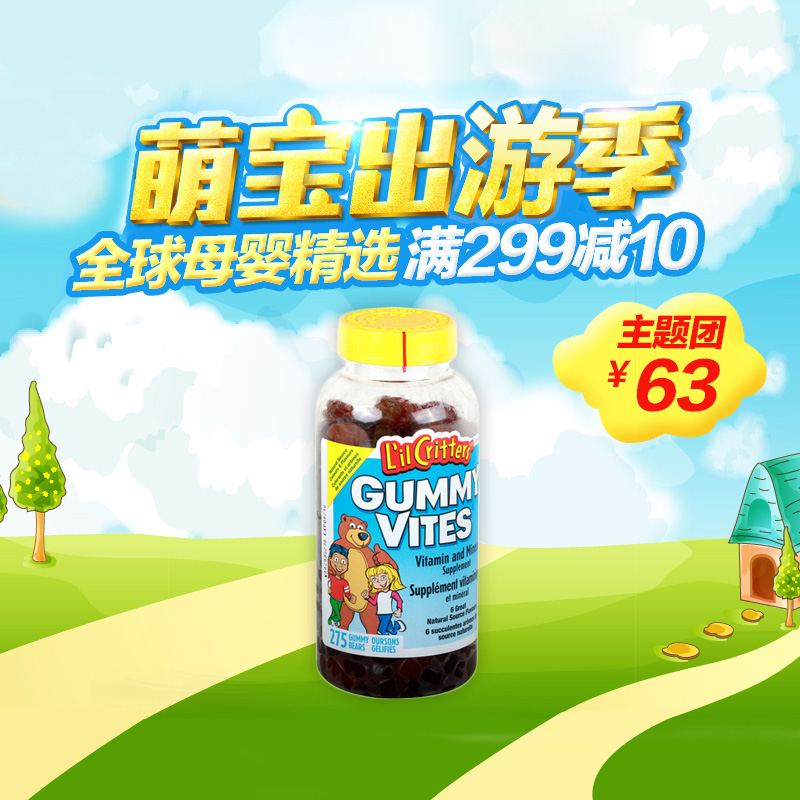加拿大Lil Critters熊宝宝小熊糖儿童多种复合维生素软糖275粒