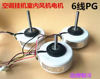 Gree's Oaks air conditioner inner motor wall-mounted air-conditioning fan motor indoor plastic seal motor PG type