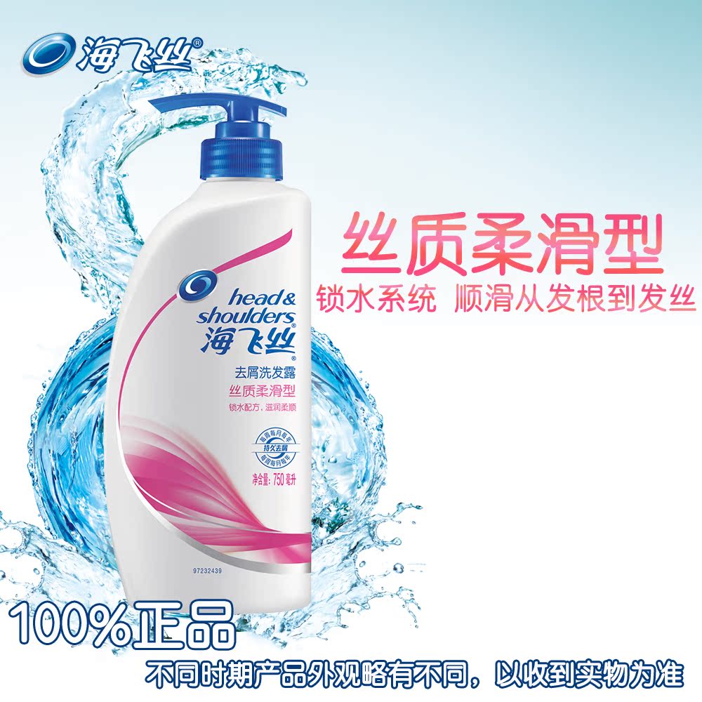 海飞丝去屑洗发露 丝质柔滑型洗发水750ml/400ml/200ml 长效去屑