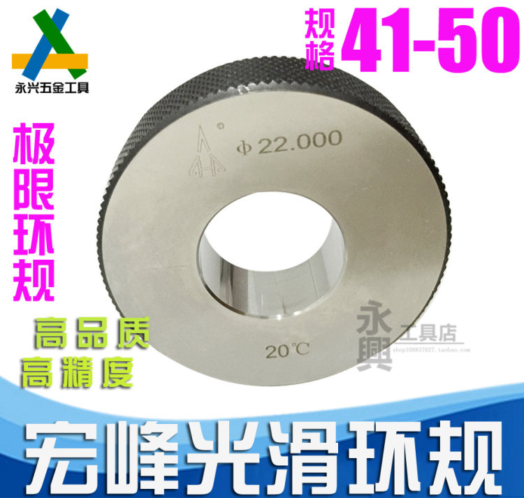 Hongfeng Smooth ring gauge Ultimate smooth through gauge 41 42 43 45 46 47 48 49 50mm