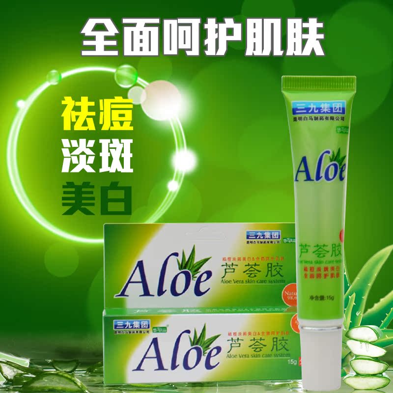 三九悠芝佳品芦荟胶 15g 润肤保湿全面呵护肌肤青春痘祛痘霜