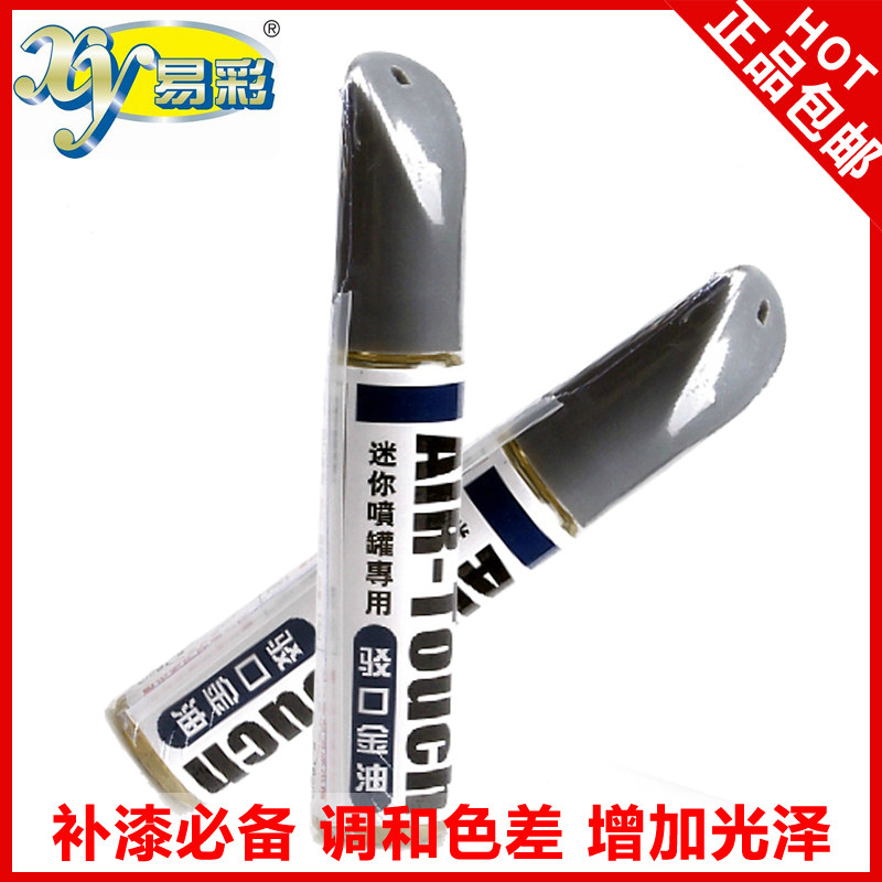 易彩驳口金油汽车手机壳漆面修补修复油补漆喷灌组合搭档透明油漆