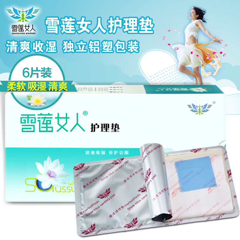 雪莲女人滋养贴护理垫6片要垫卫生护垫纯棉养护贴净牌保养贴