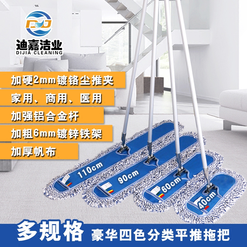 Dijia aluminum alloy rod flat mop lobby dust push household cotton thread hospital supermarket office unit school mop