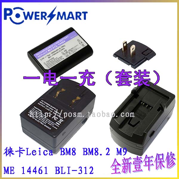 Leica徕卡M8 M9-P M8.2 M9 ME 14464 BLI-312相机电池+充电器套装 - Taobao
