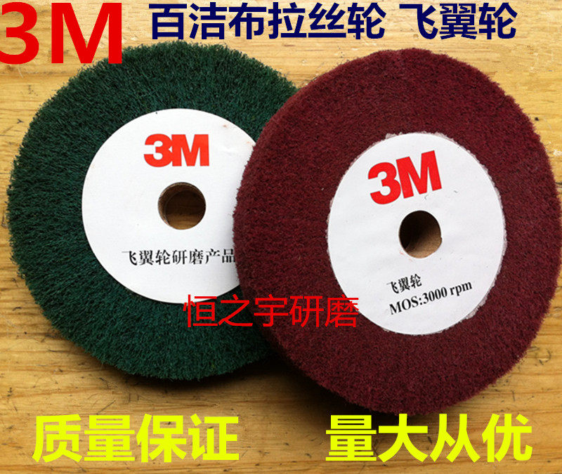 3M flying wing wheel fiber wheel scouring cloth wheel drawing wheel vegetable melon cloth wheel nylon polishing wheel 150 200