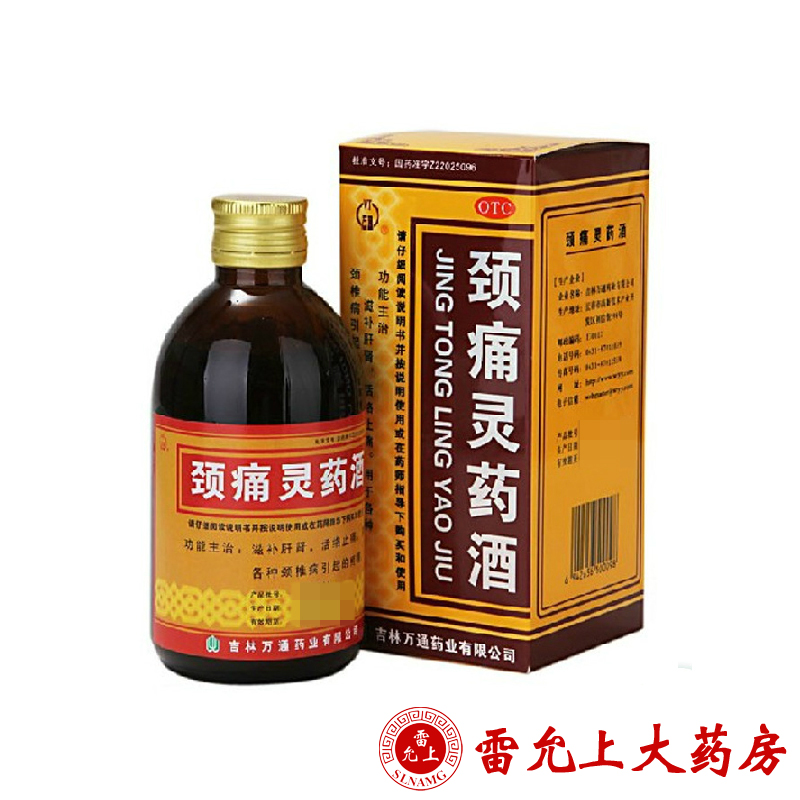 万通 颈痛灵药酒 250ml*1瓶/盒