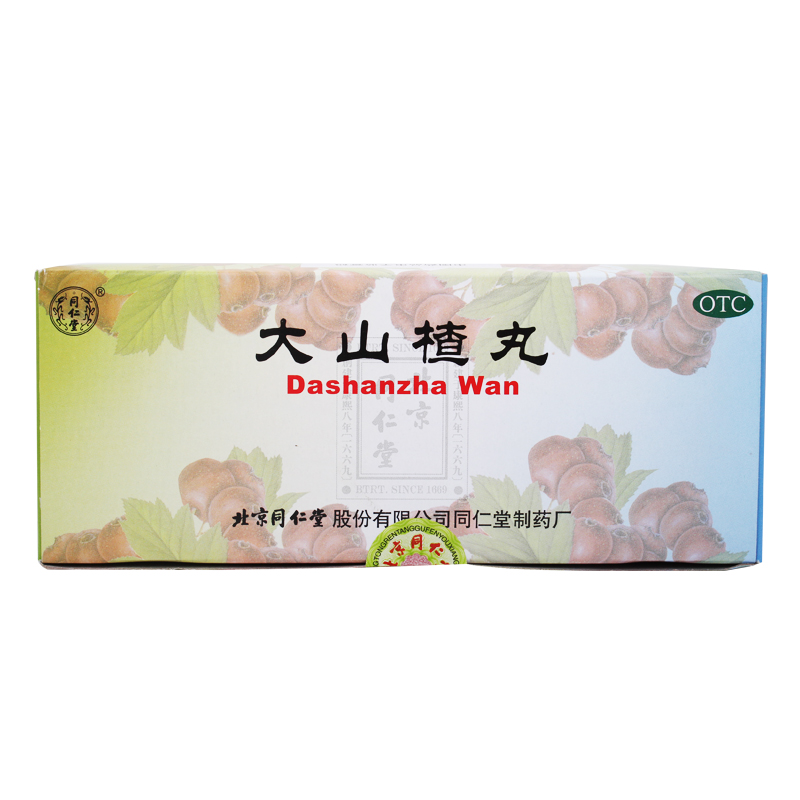 同仁堂 大山楂丸 9g*10丸*2盒开胃消食 消化不良 脘腹胀闷