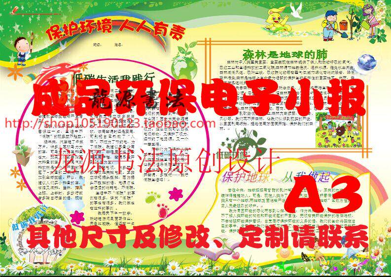 A3 green environmental protection tabloid electronic pictorial finished computer handwritten newspaper environmental protection briefing template report