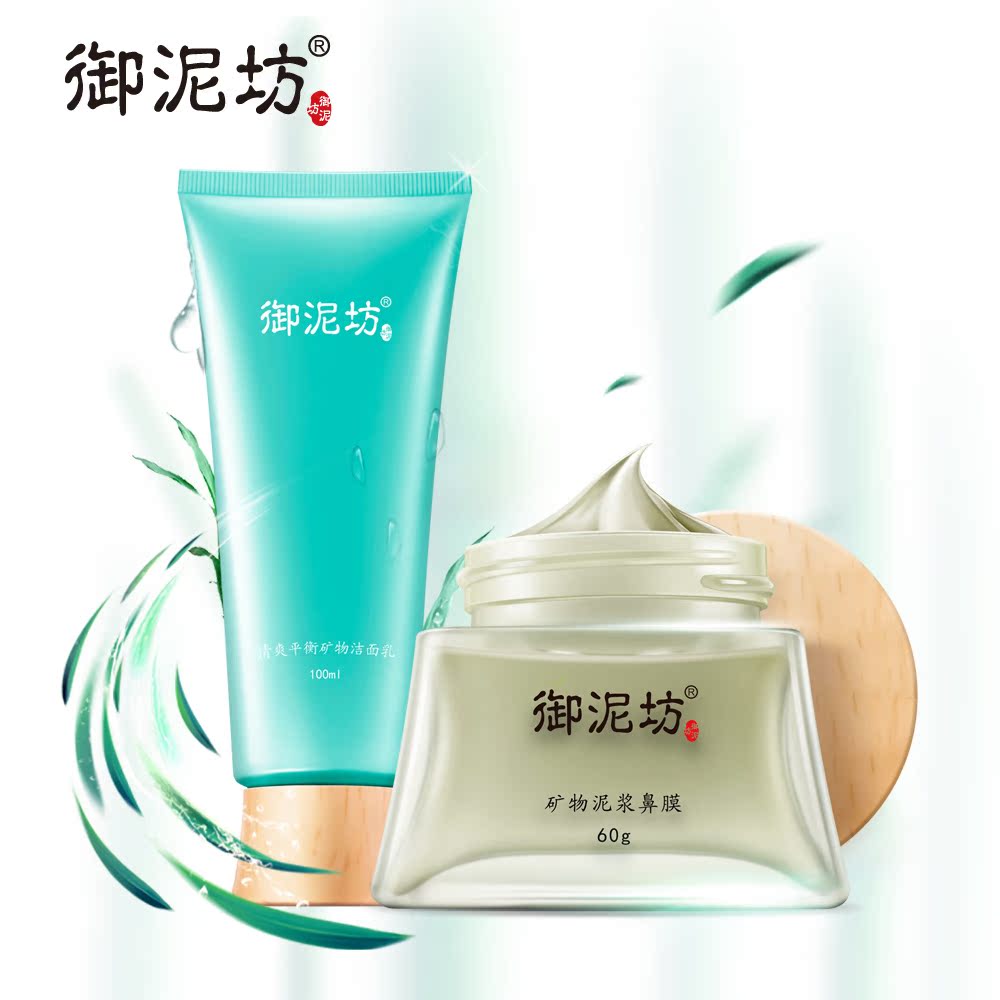 御泥坊T区护理套装  清洁控油洁面乳去黑头收缩毛孔鼻膜护肤套装