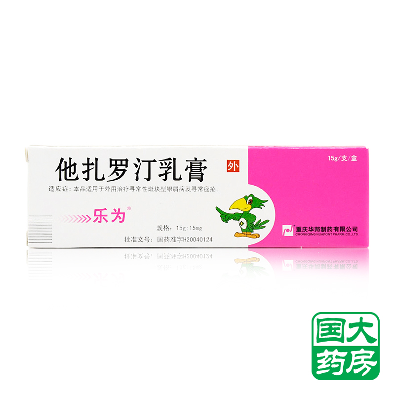 乐为 乐为 他扎罗汀乳膏 15g*1支/盒