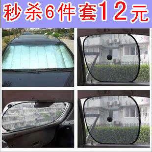 夏季防晒汽车遮阳挡六件套装铂奕铝箔加厚车用太阳挡 遮阳板6件套