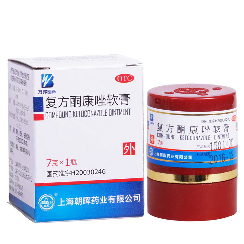 2盒】光辉复方酮康唑软膏7g  体癣手足癣股癣 上海朝晖药品药店