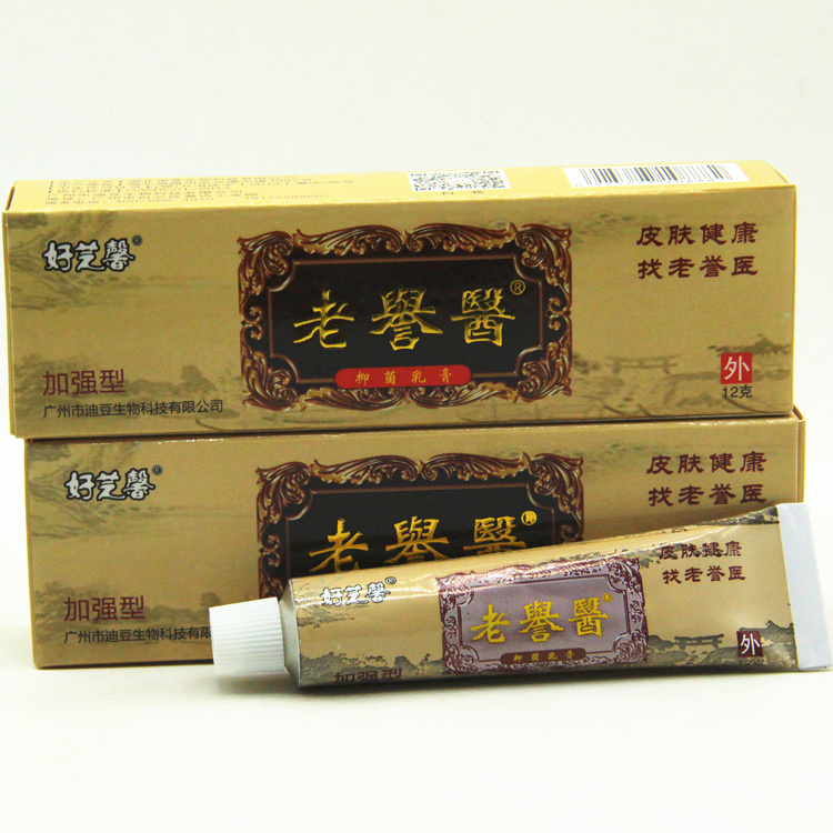 好芝馨老誉医抑菌乳膏加强型 3送1 包邮  5送2  另送赠品