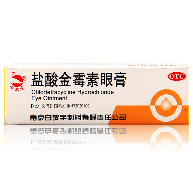 包邮 白敬宇 盐酸金霉素眼膏 2g 结膜炎 麦粒肿眼睑炎 沙眼眼药膏
