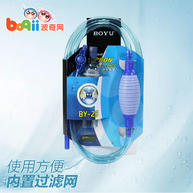 波奇网 博宇洗沙器BY-28 水族箱半自动换水器 鱼缸吸水器抽便器