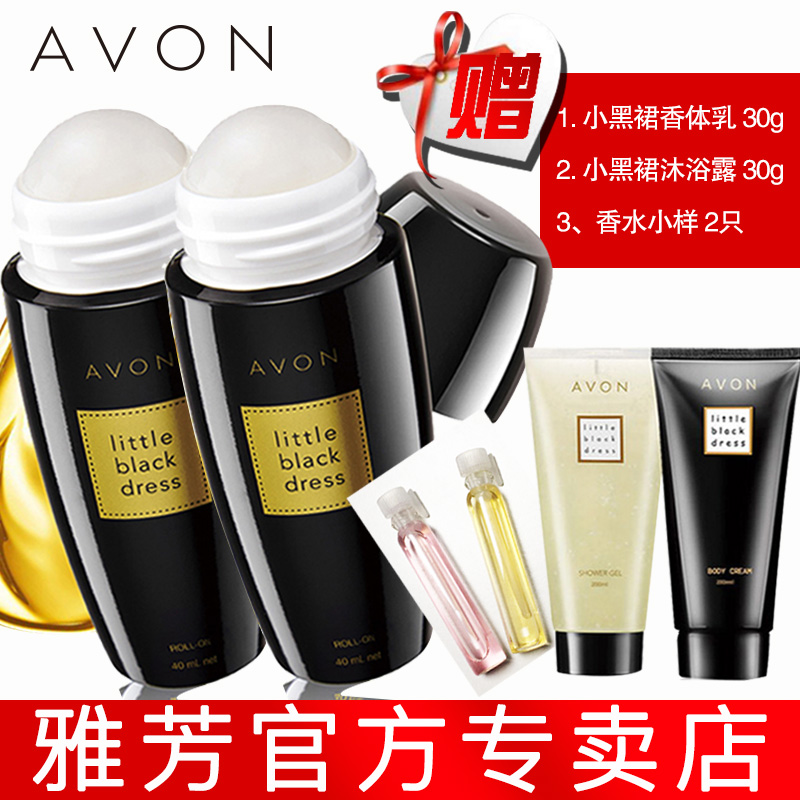 Avon/雅芳男女小黑裙两支走珠香体露  花香清爽抑汗止汗味腋下