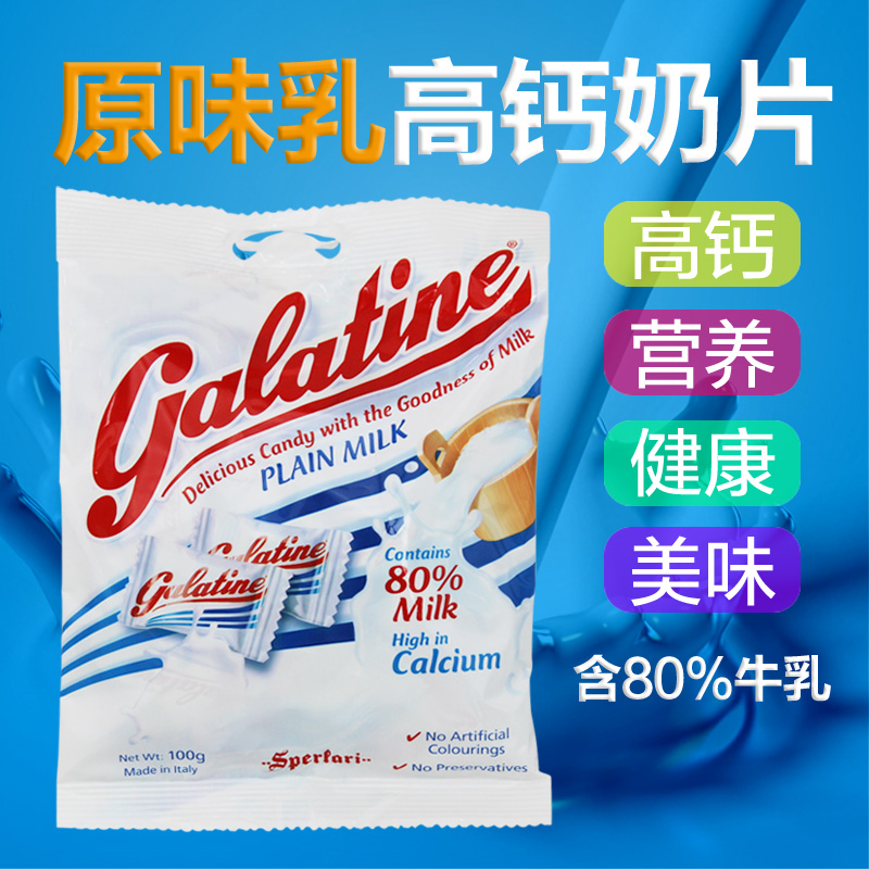 意大利进口奶片galatine佳乐定奶片儿童宝宝零食高钙辅食100g