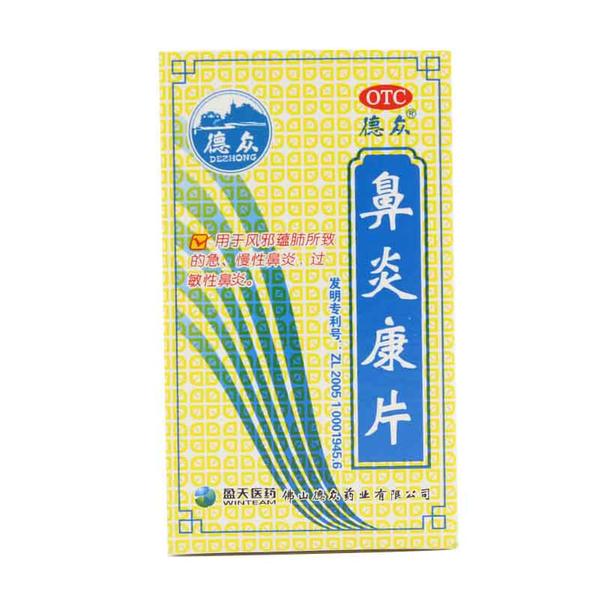 德众 鼻炎康片 96片清热解毒宣肺通窍 过敏性鼻炎急慢性鼻炎