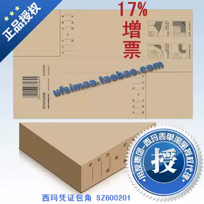 Special price genuine UF Certificate paper Sima voucher corner (140*230)SZ600201