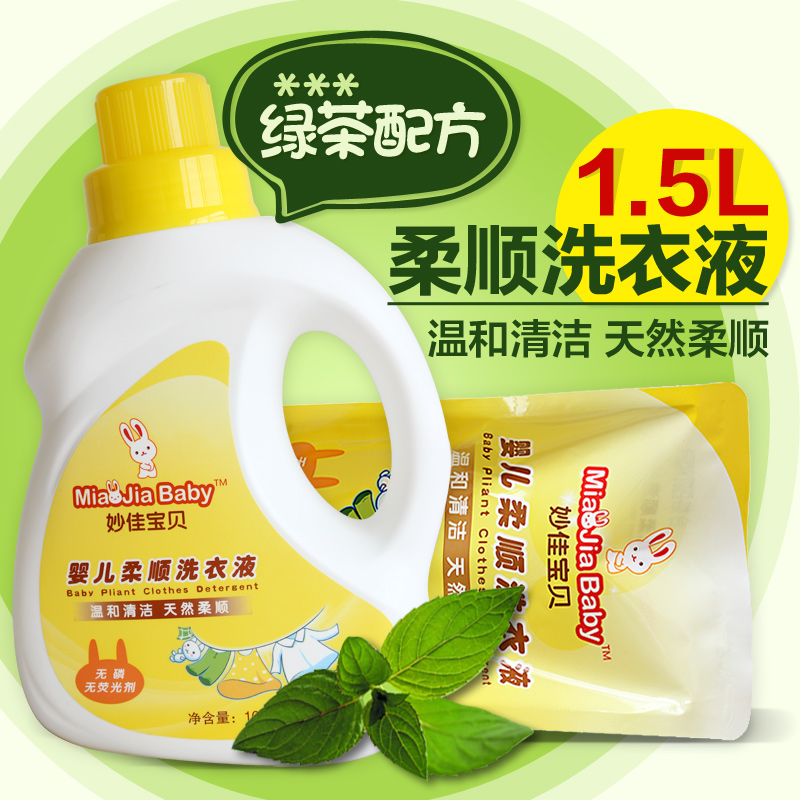 妙佳宝贝婴儿洗衣液宝宝洗衣液绿茶植物温和套装1000ml+500ml