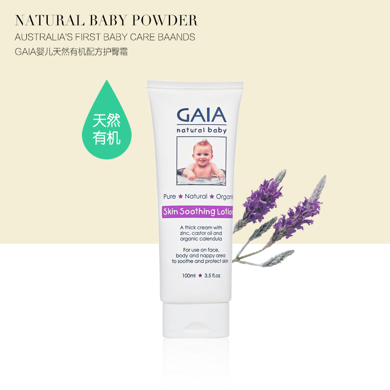 包邮 GAIA/嘎呀婴儿护臀多效修护乳100ml 【保税区发货】