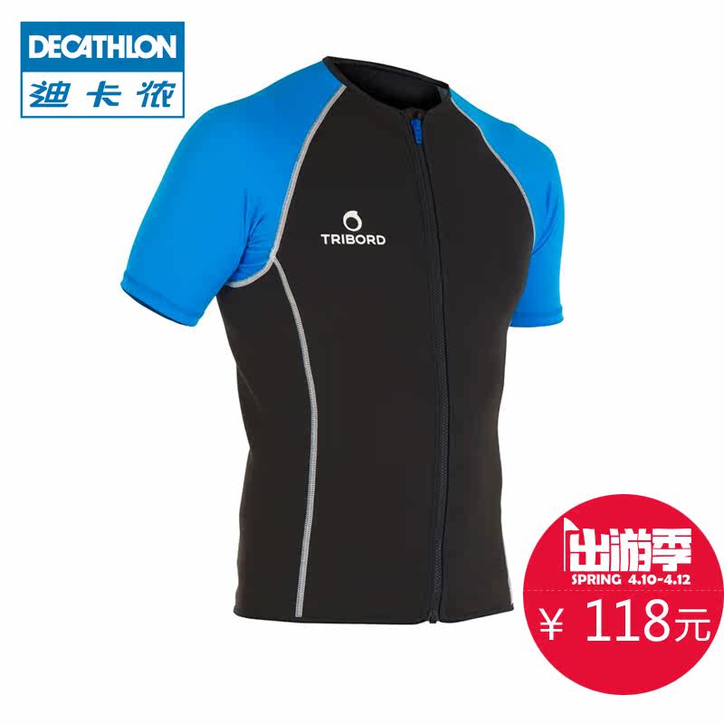 迪卡侬 潜水 男女服防水母浮潜上衣 保暖防晒耐磨 TRIBORD