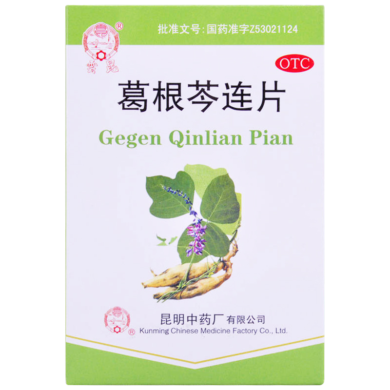 云昆 葛根芩连片 0.5g 48片 拉肚子 腹痛腹泻 便黄而粘 肛门灼热