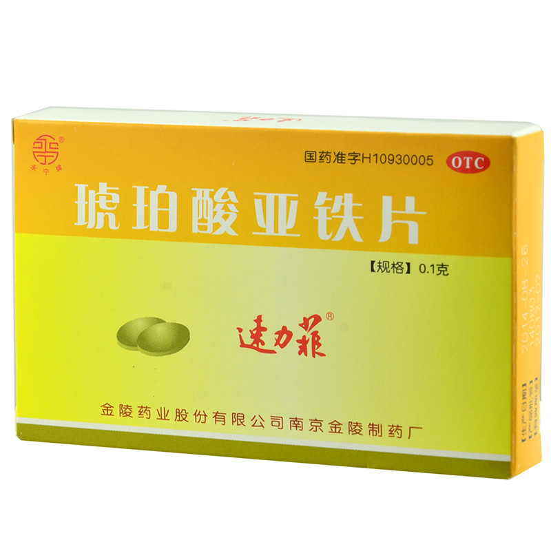 速力菲 琥珀酸亚铁片 20片 缺铁性贫血的预防和治疗4