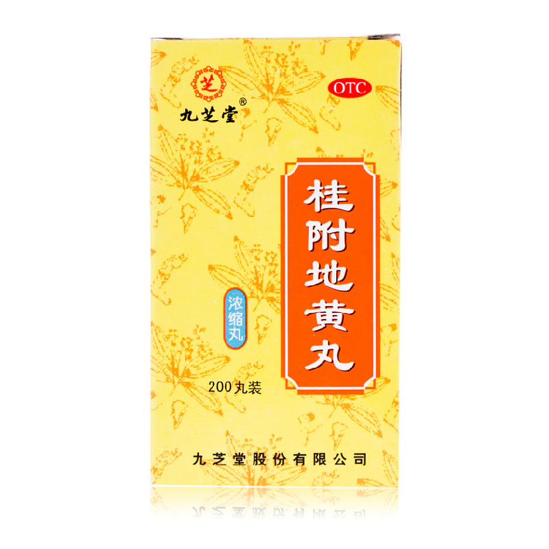 包邮 九芝堂 桂附地黄丸 200丸 温补肾阳 补肾 肢冷尿频
