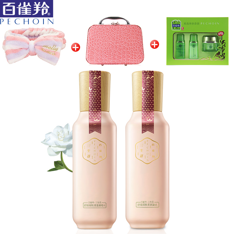 百雀羚三生花套装舒缓细肤女士套装皙白补水滋养套装护肤品正品