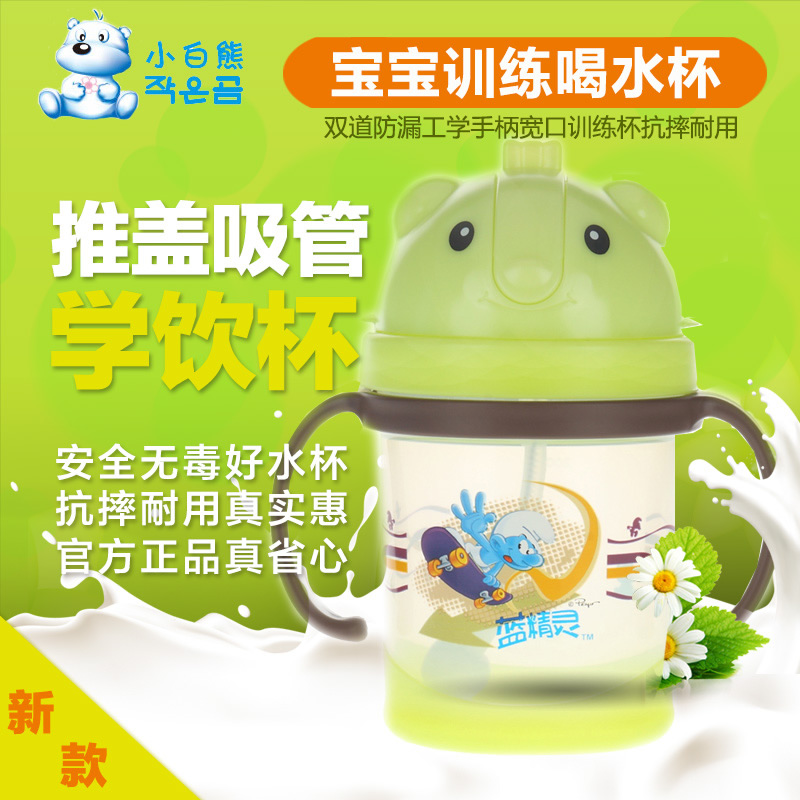 包邮！小白熊饮水杯子 宝宝喝水训练儿童水杯推盖带手柄吸管09108