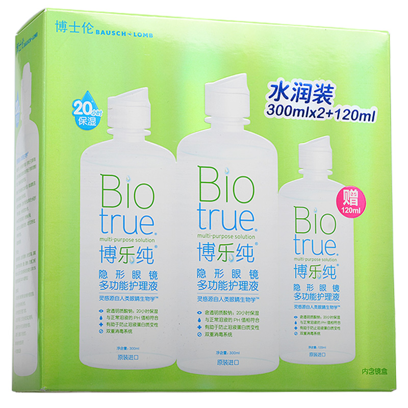 博士伦博乐纯隐形眼镜护理液300ML*2+120ML实惠套装美国进口 包邮