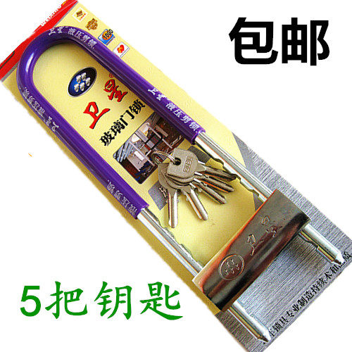 U-lock Glass door lock Long plug locomotive lock Anti-hydraulic anti-theft lock Copper core lock Double door lock Shop door shop lock