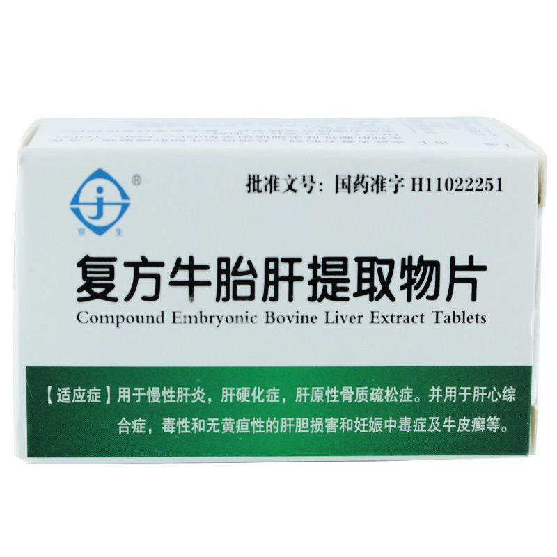 京生（药品） 复方牛胎肝提取物片 40mg*36片*1瓶/盒