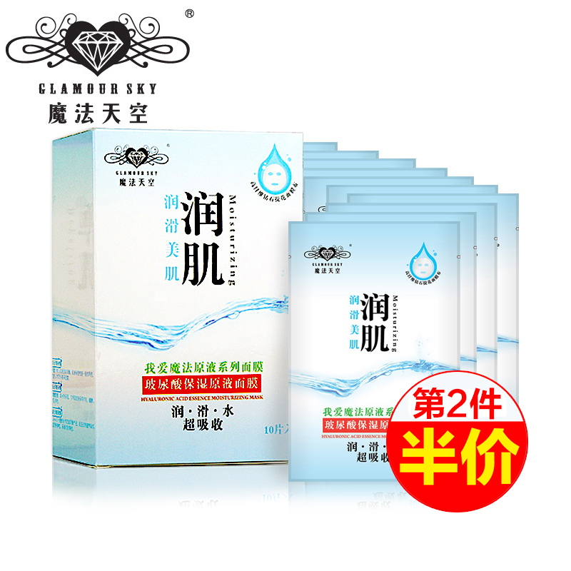 魔法天空玻尿酸原液面膜贴正品10片 补水亮肤保湿淡化细纹