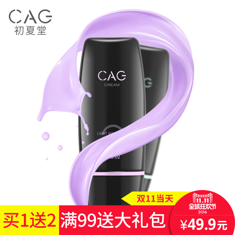 初夏堂隔离霜妆前乳保湿补水滋润 打底遮瑕隐形毛孔提亮液裸妆