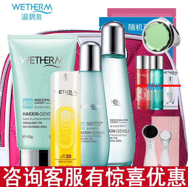 温碧泉补水套装盈润一夏套盒 新活泉凝滑一夏套盒 美白保湿